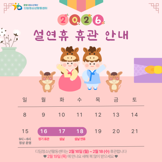 ★설 연휴 휴관 안내★ 이미지 1