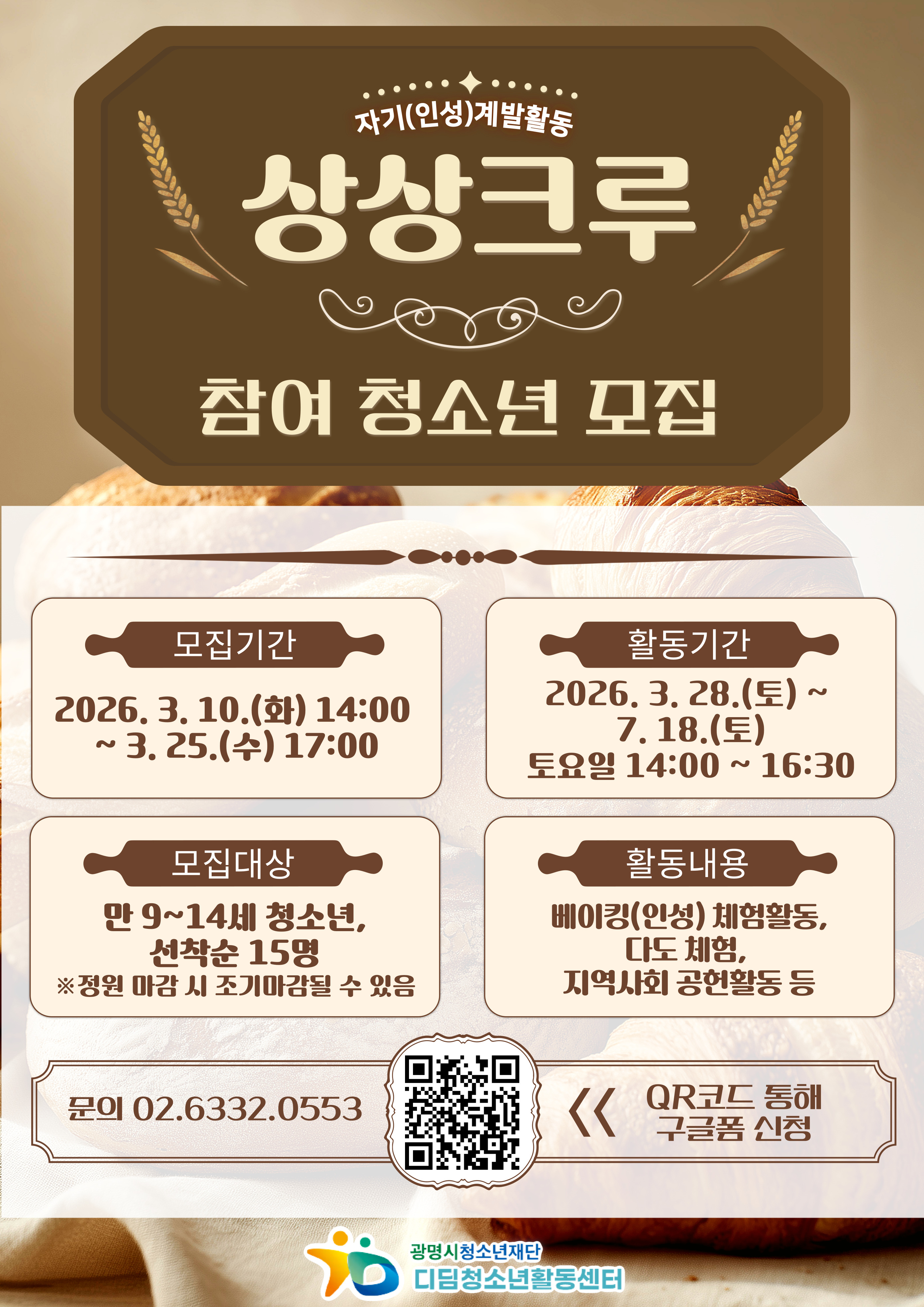 [마감] 자기(인성)계발활동 [상상크루] 참여 청소년 모집 이미지 1