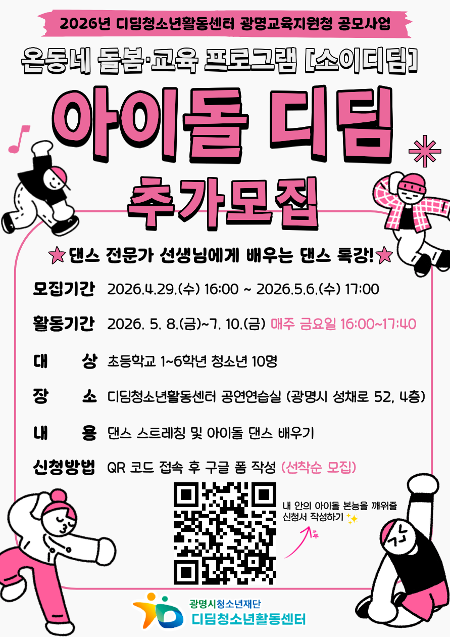 [추가모집] 아이돌 디딤 댄스강의 참여자 모집 이미지 1