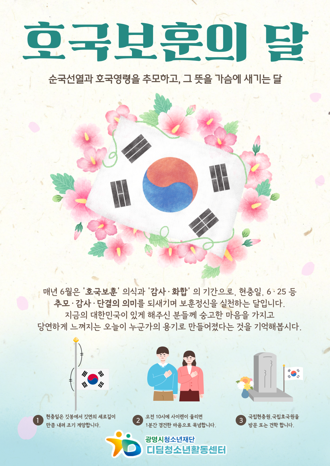2026년 6월 디딤청소년활동센터 시설 운영 안내 이미지 2