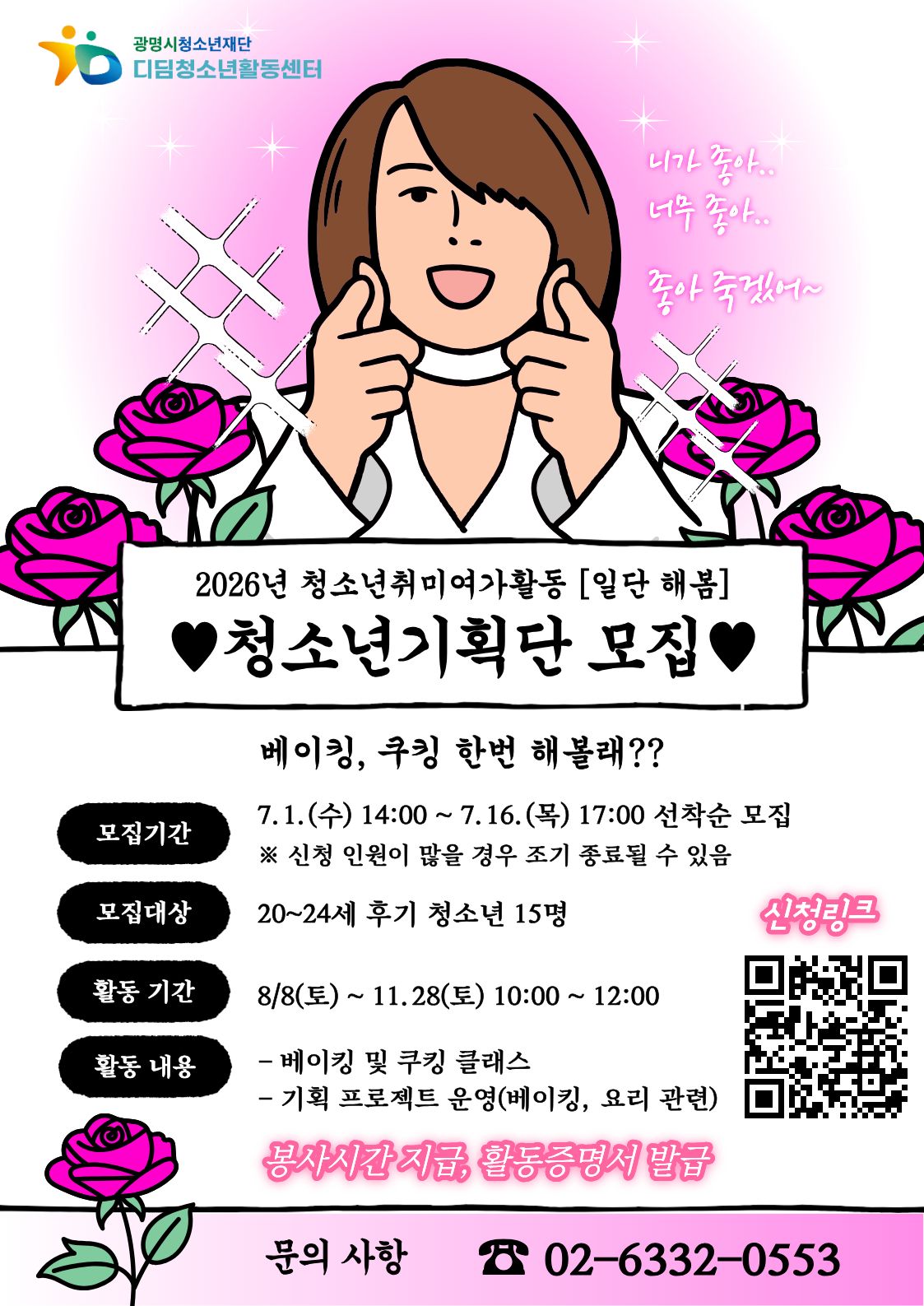 [모집] 2026 청소년취미여가활동 「일단해봄」 청소년기획단(후기청소년) 모집 이미지 1
