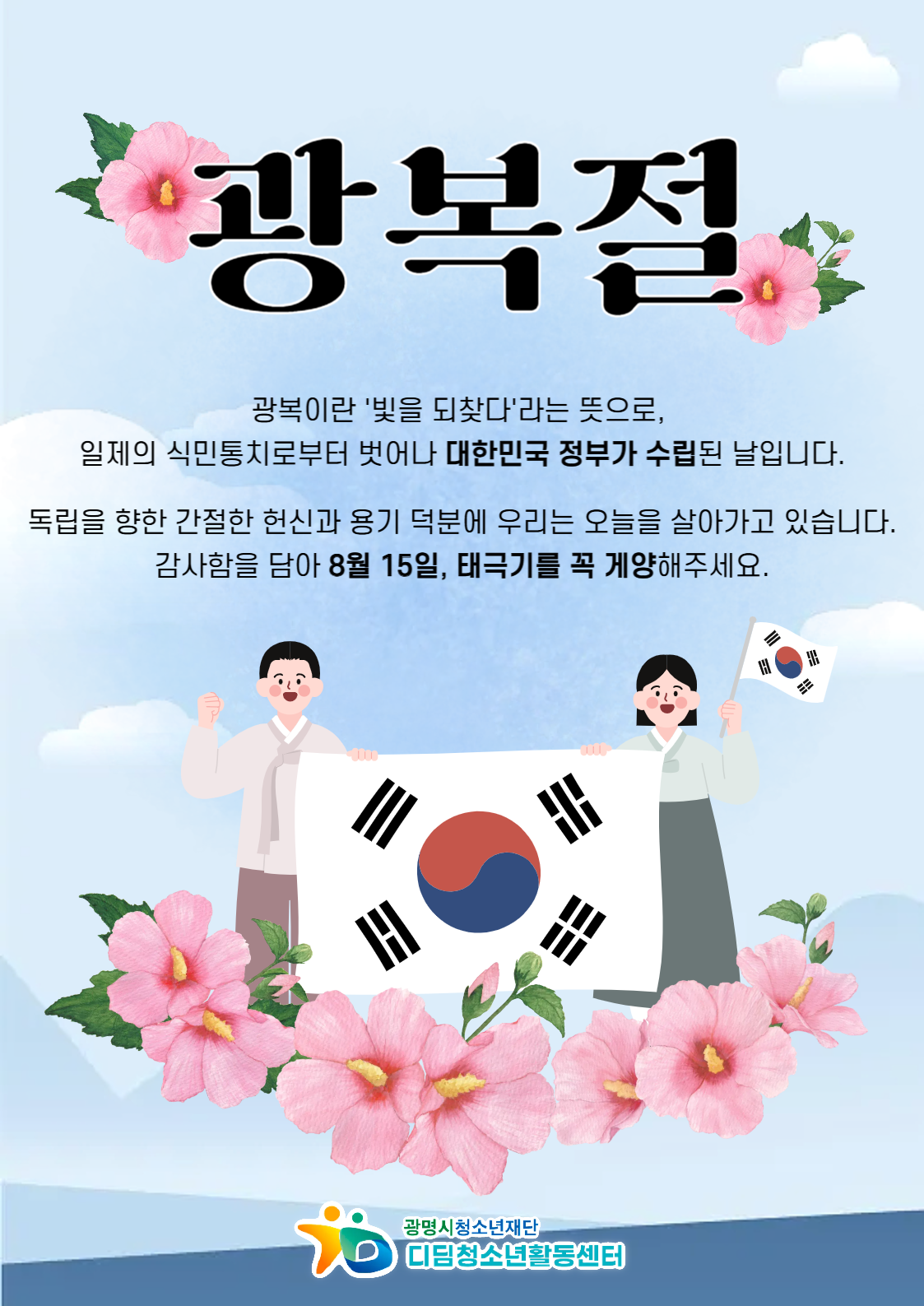 2026년 8월 디딤청소년활동센터 시설 운영 안내 이미지 2