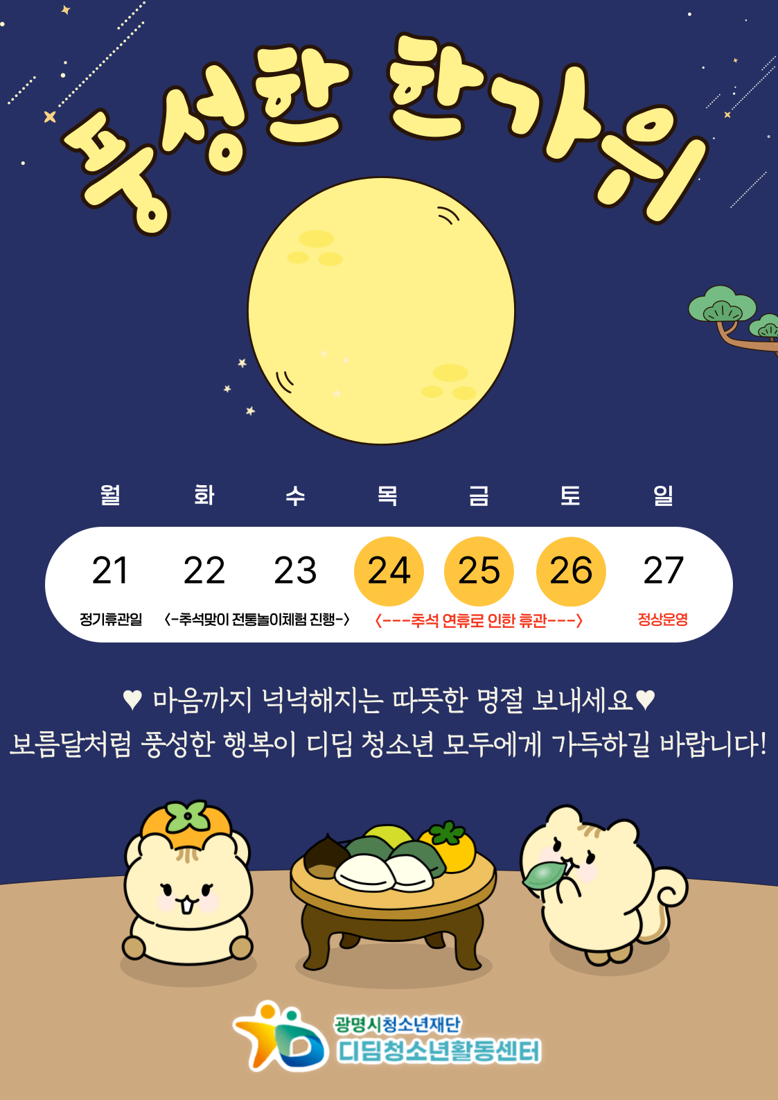 2026년 9월 디딤청소년활동센터 시설 운영 안내 이미지 2