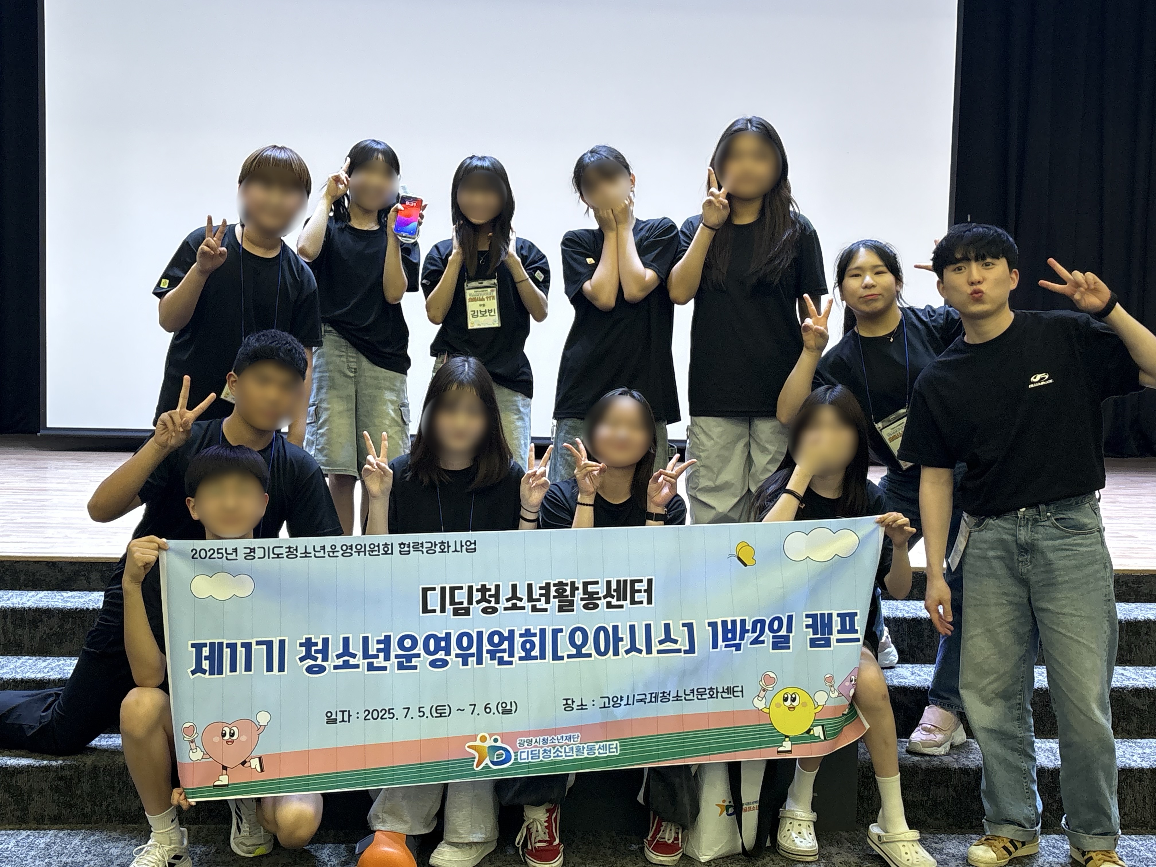 2025년 청소년운영위원회[오아시스] 경기도청소년운영위원회 협력강화사업 1박2일 캠프 참여 이미지