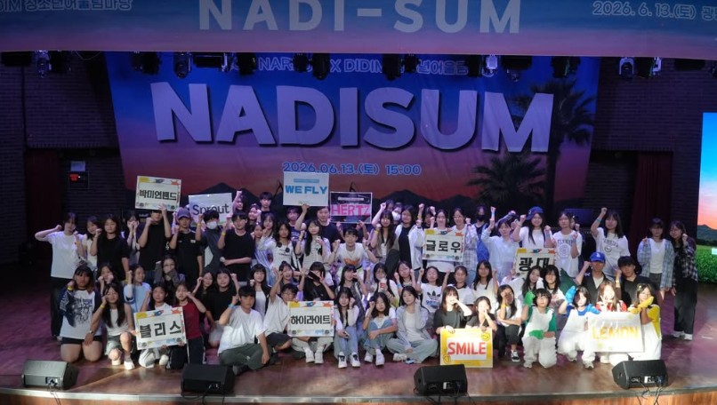 나름X디딤 청소년동아리어울림마당 [NADI-SUM] 이미지 1