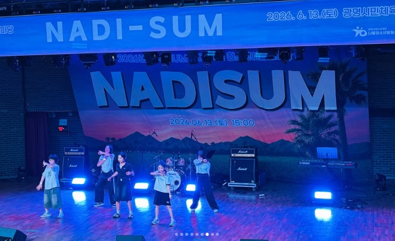 나름X디딤 청소년동아리어울림마당 [NADI-SUM] 이미지 3