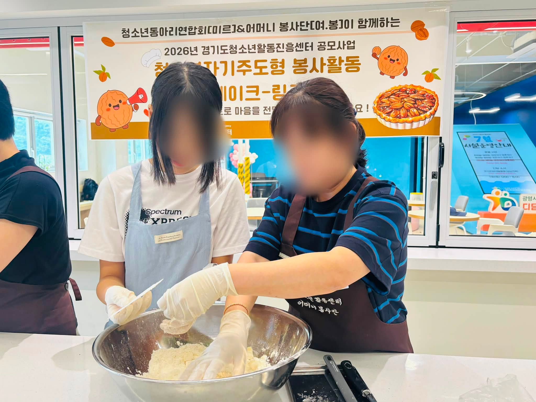경기도청소년활동진흥센터 공모사업 「청소년 자기주도형 봉사활동, 베이크-링크」 청소년동아리연합회 [미르] × 어머니 봉사단 [여.봉] 이미지 6