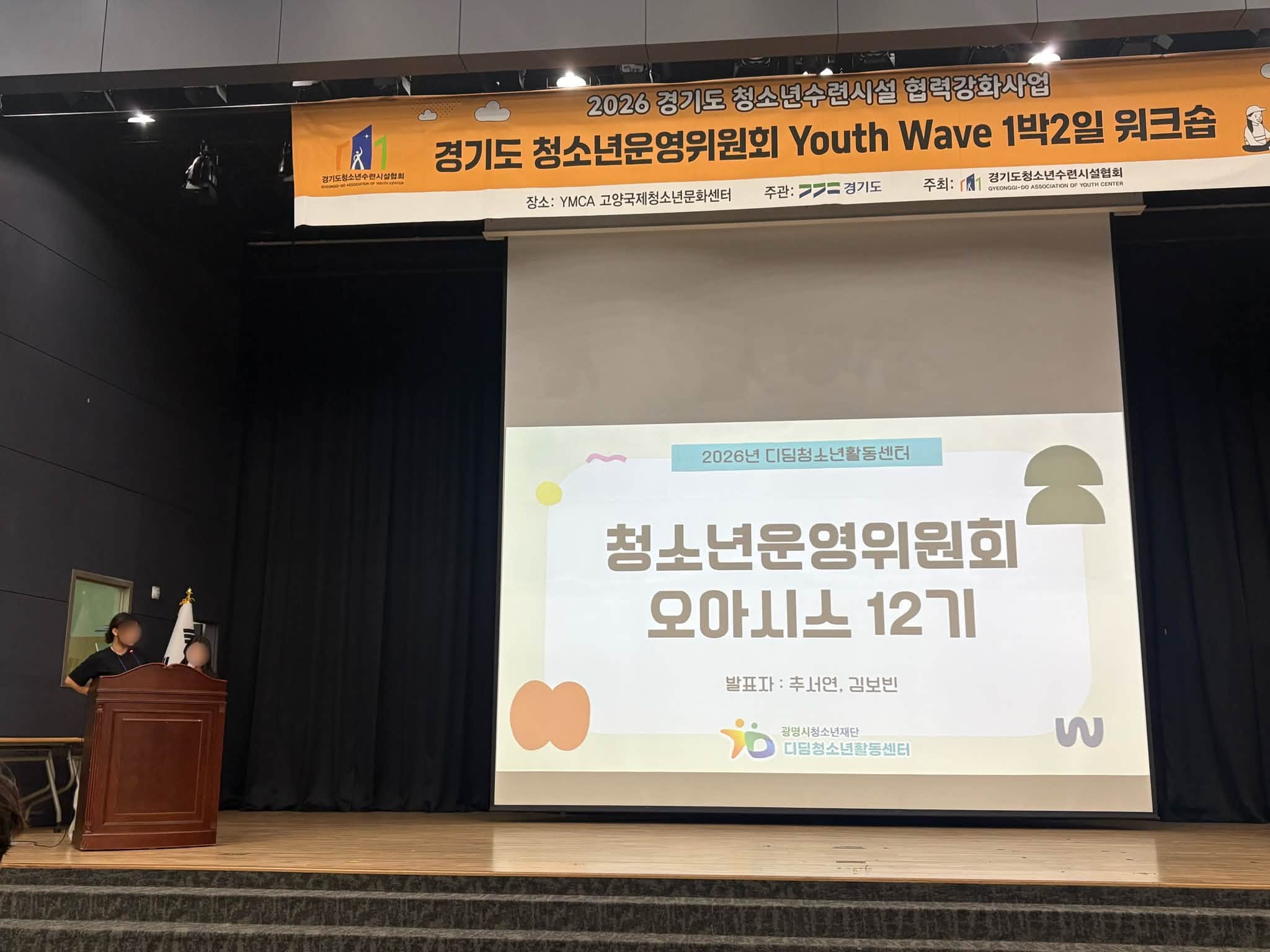 청소년운영위원회[오아시스] 경기도 청소년수련시설 1박2일 워크숍 이미지 4