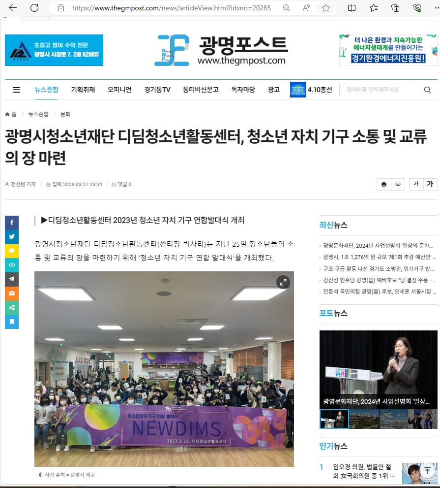 광명시청소년재단 디딤청소년활동센터, 청소년 자치 기구 소통 및 교류의 장 마련[광명포스트] 이미지