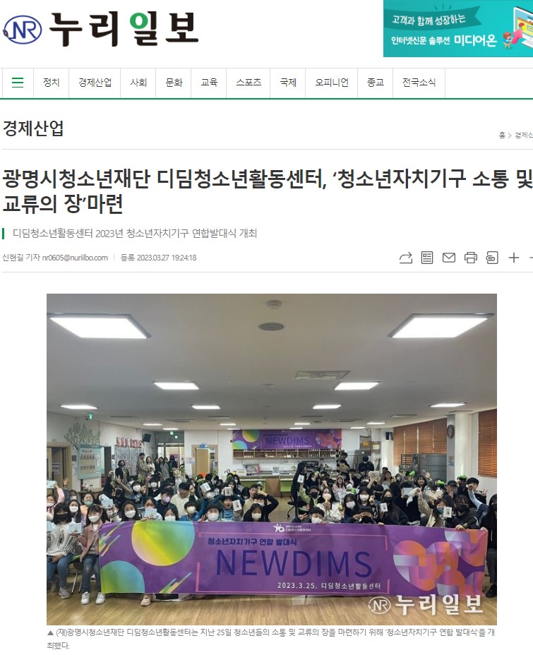 광명시청소년재단 디딤청소년활동센터, ‘청소년자치기구 소통 및 교류의 장’마련[누리일보] 이미지