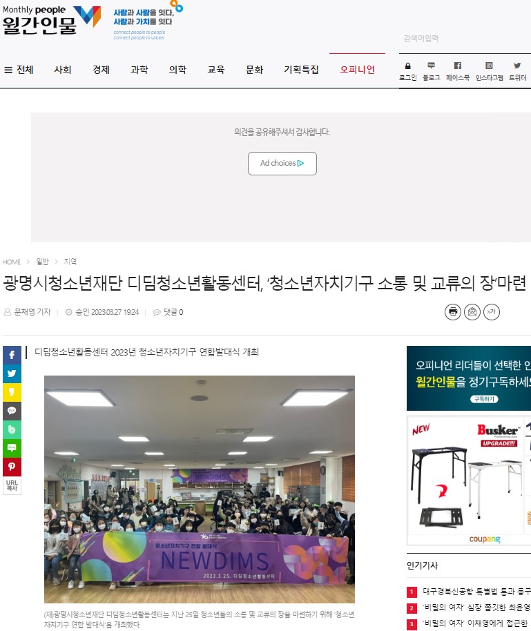 광명시청소년재단 디딤청소년활동센터, ‘청소년자치기구 소통 및 교류의 장’마련[월간인물] 이미지