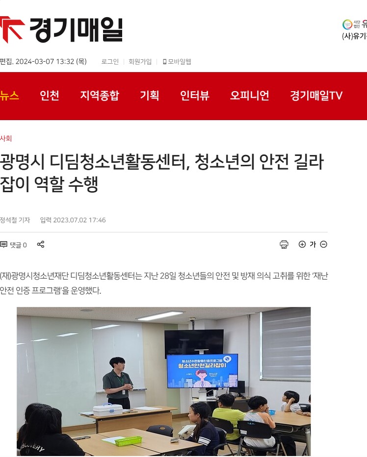 광명시 디딤청소년활동센터, 청소년의 안전 길라잡이 역할 수행[경기매일] 이미지
