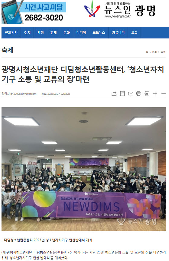 광명시청소년재단 디딤청소년활동센터, ‘청소년자치기구 소통 및 교류의 장’마련[뉴스인광명] 이미지