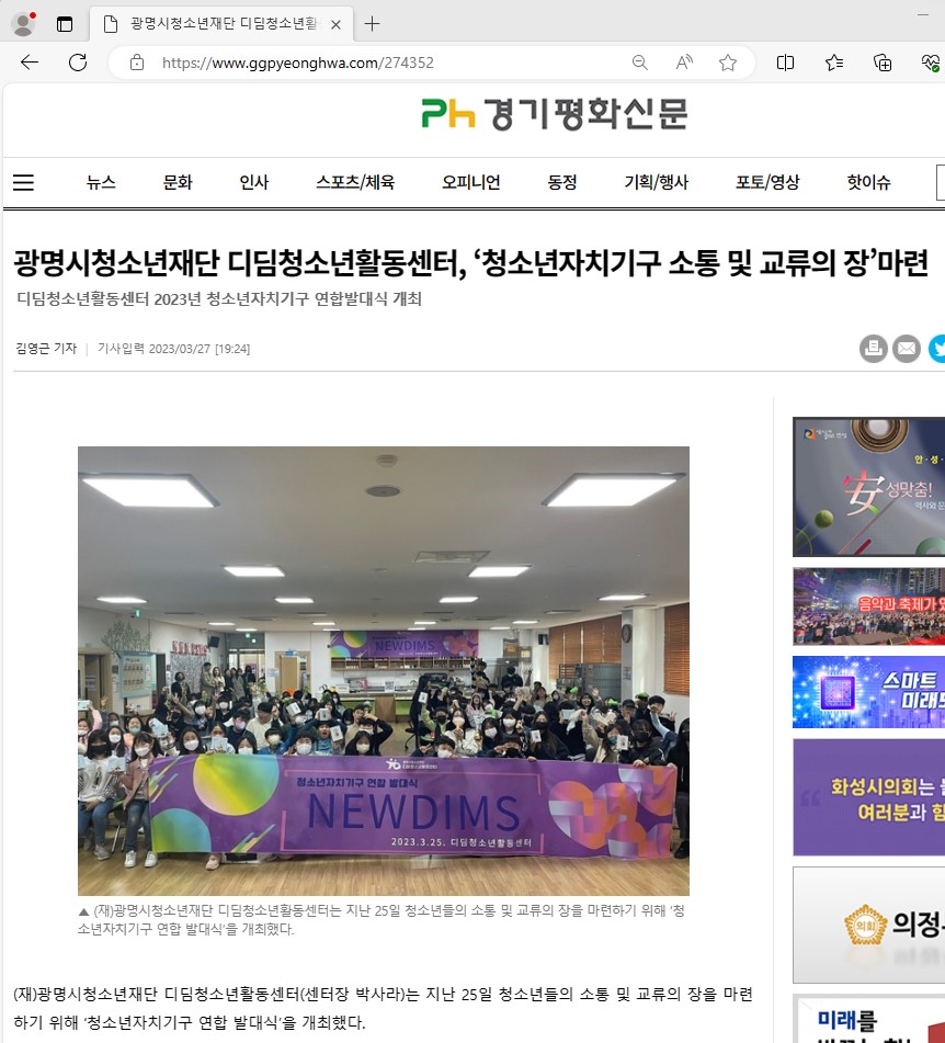 광명시청소년재단 디딤청소년활동센터, ‘청소년자치기구 소통 및 교류의 장’마련[경기평화신문] 이미지