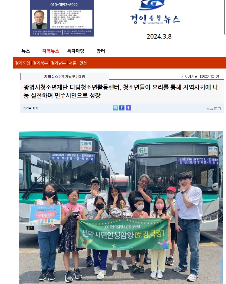 광명시청소년재단 디딤청소년활동센터, 청소년들이 요리를 통해 지역사회에 나눔 실천하며 민주시민으로 성장 [경인종합뉴스] 이미지