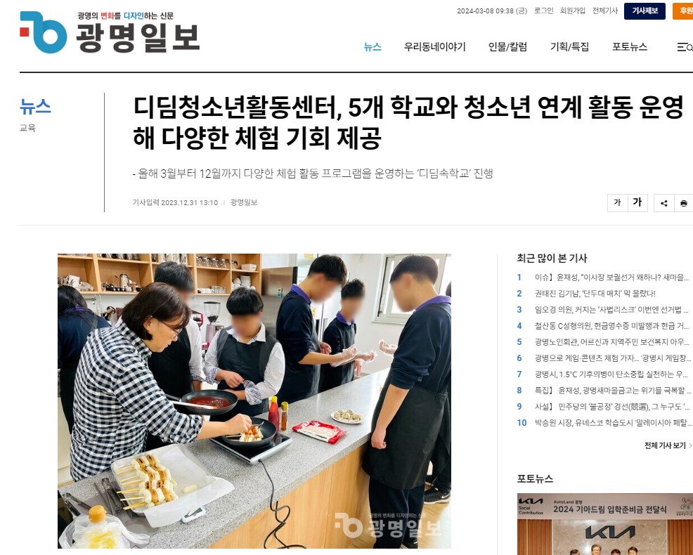 디딤청소년활동센터, 5개 학교와 청소년 연계 활동 운영해 다양한 체험 기회 제공 [광명일보] 이미지