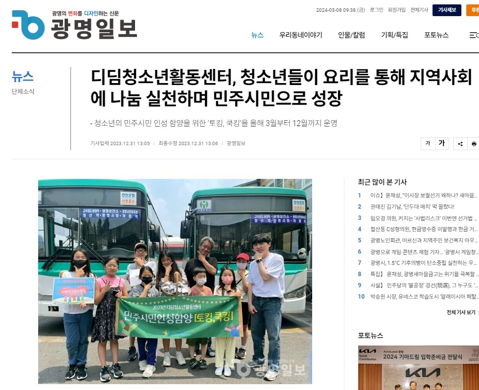 디딤청소년활동센터, 청소년들이 요리를 통해 지역사회에 나눔 실천하며 민주시민으로 성장 [광명일보] 이미지
