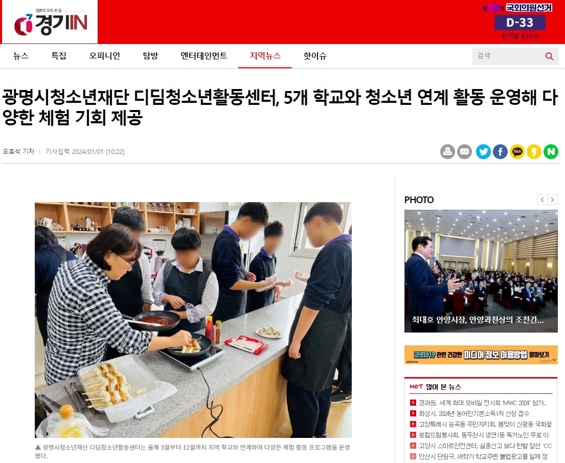 광명시청소년재단 디딤청소년활동센터, 5개 학교와 청소년 연계 활동 운영해 다양한 체험 기회 제공 [경기IN] 이미지