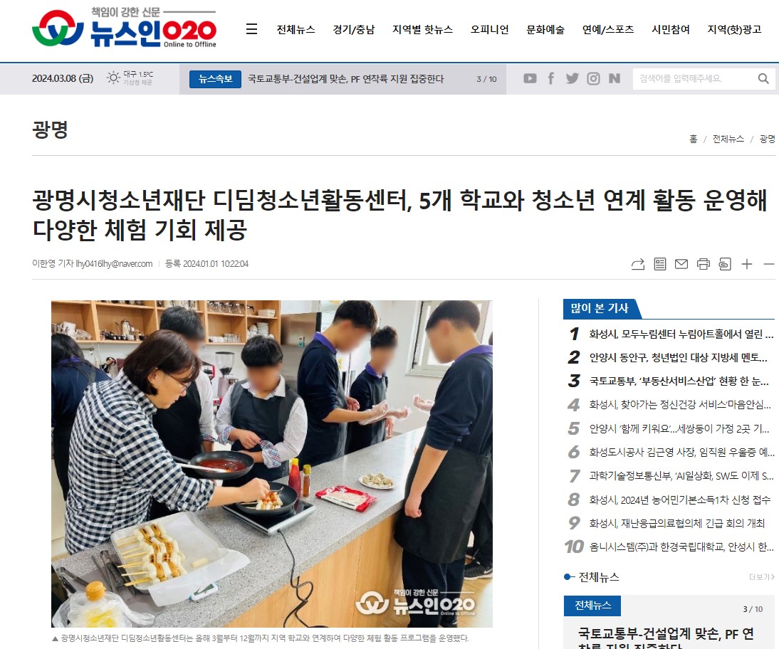 광명시청소년재단 디딤청소년활동센터, 5개 학교와 청소년 연계 활동 운영해 다양한 체험 기회 제공 [뉴스인020] 이미지