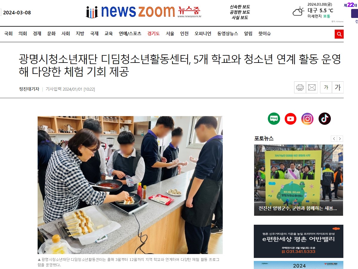 광명시청소년재단 디딤청소년활동센터, 5개 학교와 청소년 연계 활동 운영해 다양한 체험 기회 제공[뉴스줌] 이미지