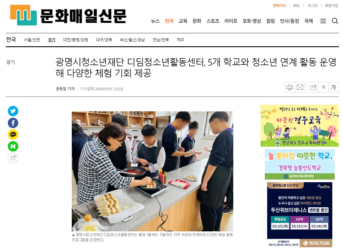 광명시청소년재단 디딤청소년활동센터, 5개 학교와 청소년 연계 활동 운영해 다양한 체험 기회 제공 [문화매일신문] 이미지