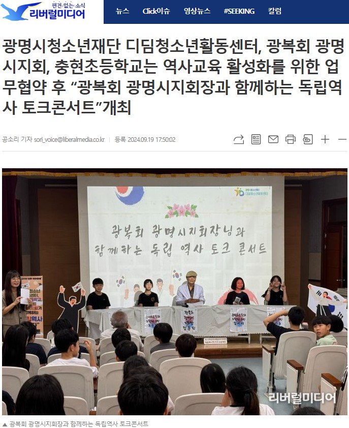 [디딤]광명시청소년재단 디딤청소년활동센터, 광복회 광명시지회, 충현초등학교는 역사교육 활성화를 위한 업무협약 후 “광복회 광명시지회장과 함께하는 독립역사 토크콘서트”개최 이미지