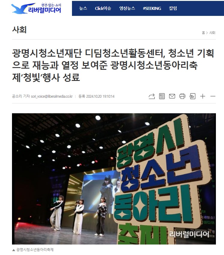 [디딤]광명시청소년재단 디딤청소년활동센터, 청소년 기획으로 재능과 열정 보여준 광명시청소년동아리축제‘청빛’행사 성료 이미지