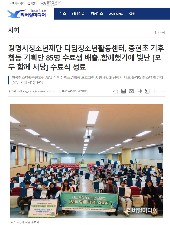 [디딤]광명시청소년재단 디딤청소년활동센터, 충현초 기후행동 기획단 85명 수료생 배출..함께했기에 빛난 [모두 함께 서당] 수료식 성료 이미지