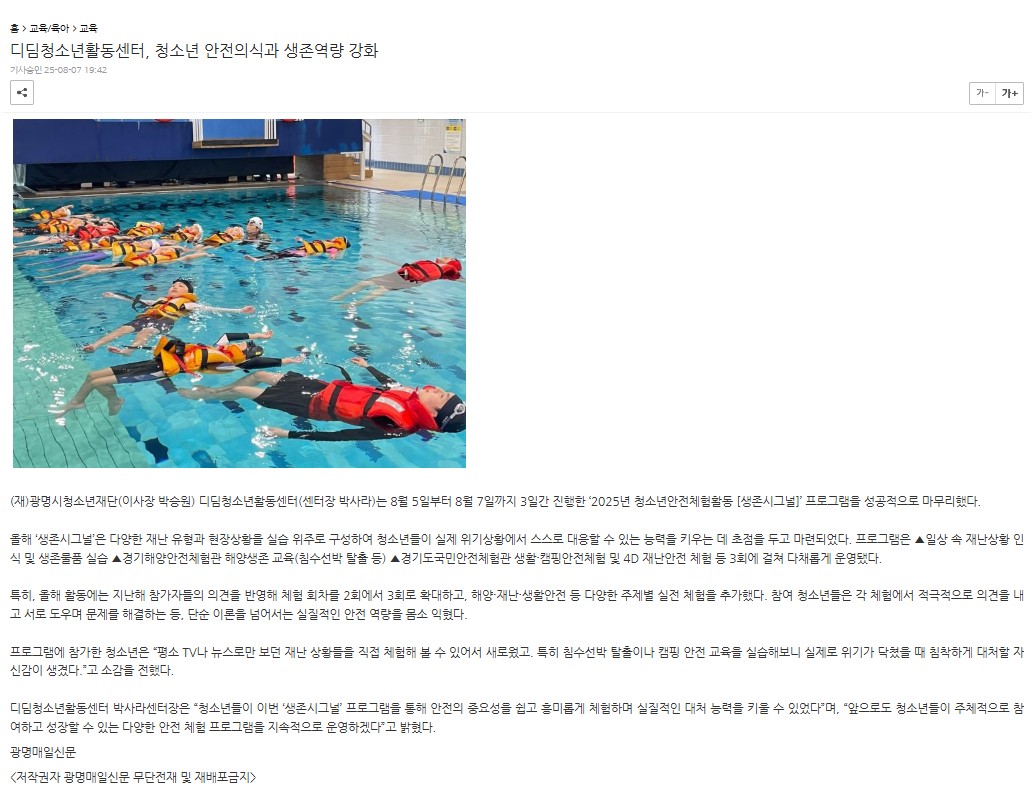 [디딤]광명 디딤청소년활동센터, 청소년 안전의식과 생존역량 강화 이미지