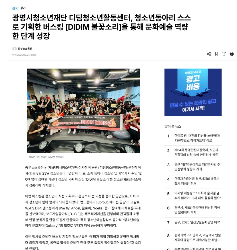 [디딤]광명시청소년재단 디딤청소년활동센터, 청소년동아리 스스로 기획한 버스킹 [DIDIM 불꽃소리]을 통해 문화예술 역량 한 단계 성장 이미지