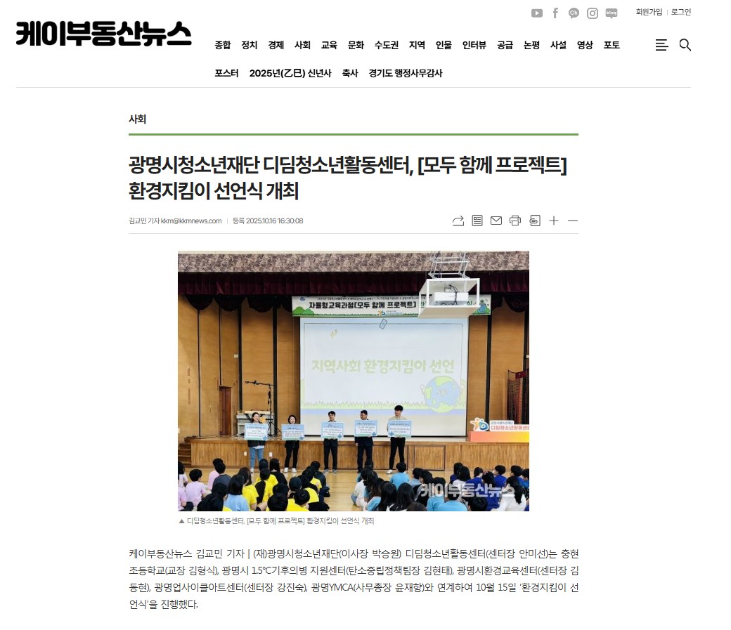 [디딤]광명시청소년재단 디딤청소년활동센터, [모두 함께 프로젝트] 환경지킴이 선언식 개최 이미지