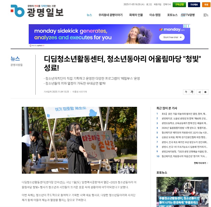 [디딤]광명시청소년동아리 어울림마당 청빛 성료! 이미지