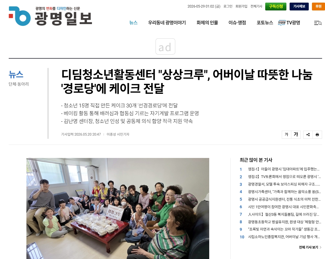 디딤청소년활동센터 상상크루 어버이날 따뜻한 나눔 '경로당'에 케이크 전달 이미지