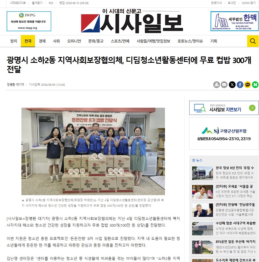광명시 소하2동 지역사회보장협의체, 디딤청소년활동센터에 무료 컵밥 300개 전달 이미지