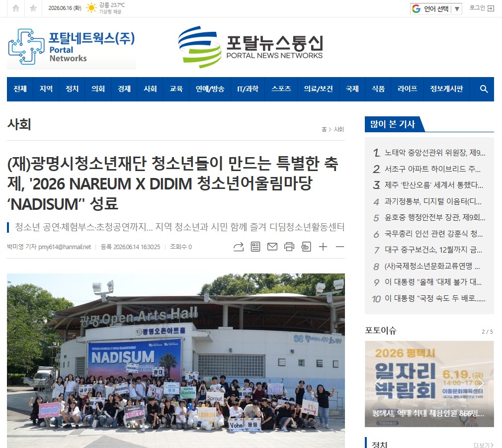 광명시 청소년들이 만드는 특별한 축제, 「2026 NAREUM X DIDIM 청소년어울림마당 ‘NADISUM’」 성료 이미지