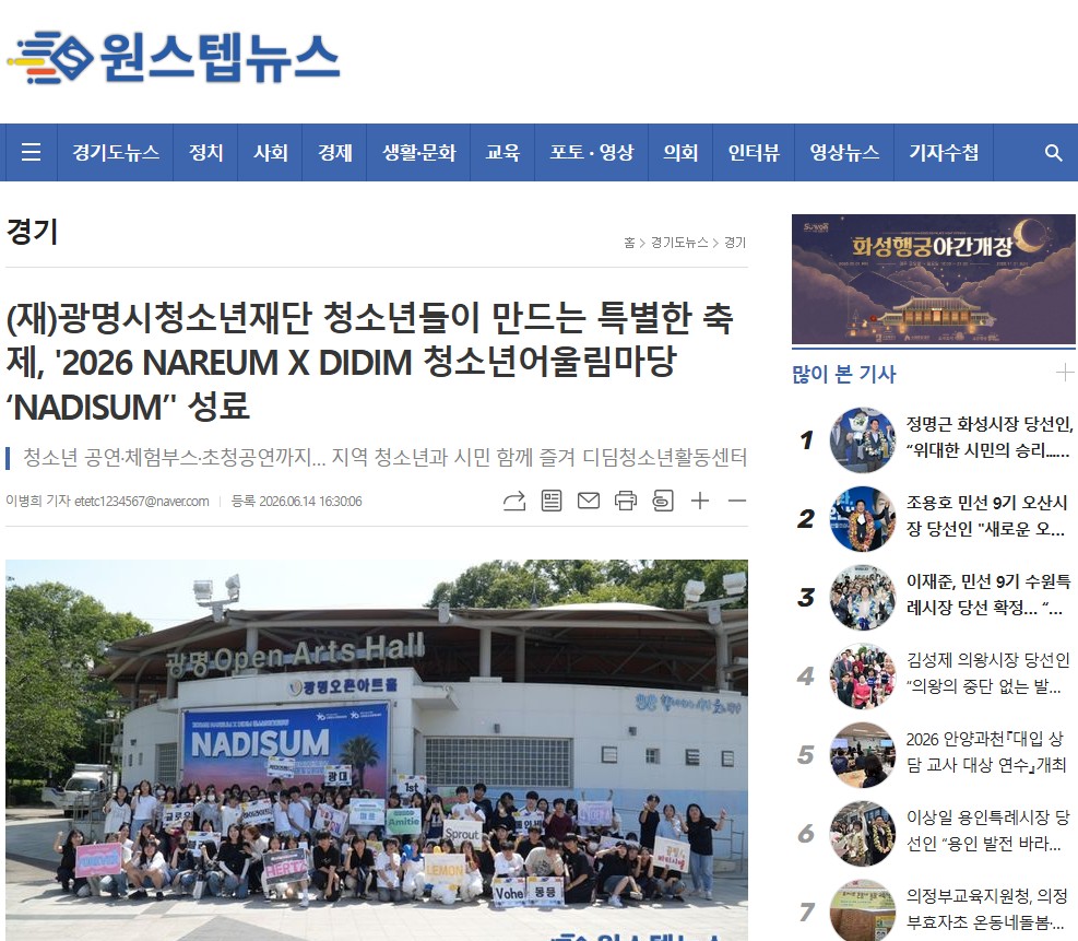 광명시 청소년들이 만드는 특별한 축제, 「2026 NAREUM X DIDIM 청소년어울림마당 ‘NADISUM’」 성료 이미지 2