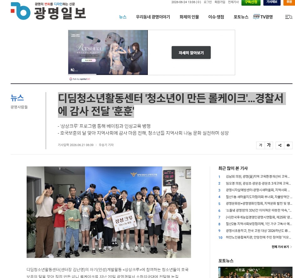 디딤청소년활동센터 [상상크루] 청소년, 호국보훈의 달 기념 경찰관님께 감사의 롤케이크 전달해 이미지