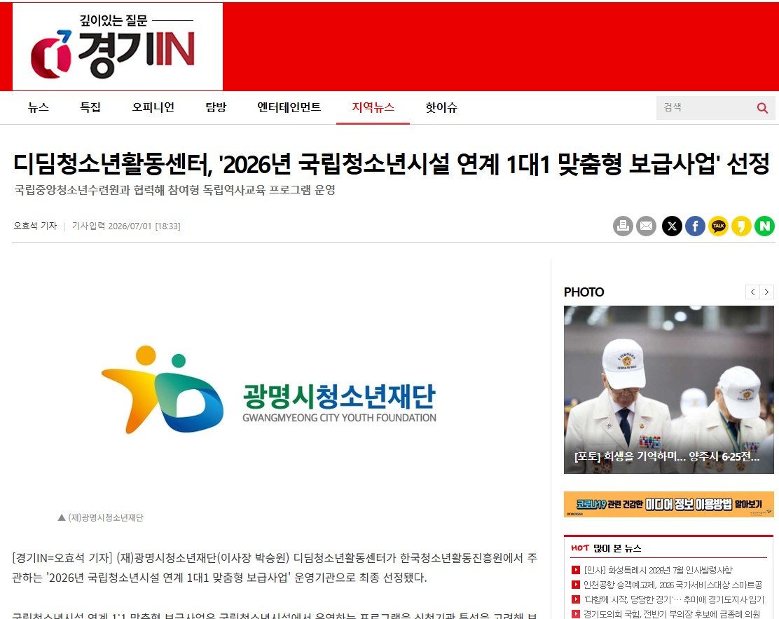 디딤청소년활동센터, '2026년 국립청소년시설 연계  1대1 맞춤형 보급사업' 선정 이미지