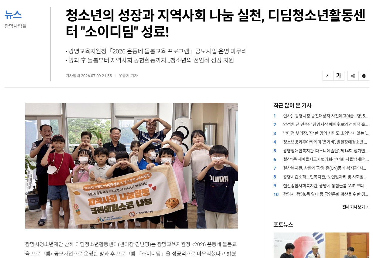 디딤청소년활동센터 [소이디딤] 성공적으로 마무리, 청소년의 성장과 지역사회 나눔 실천 이미지