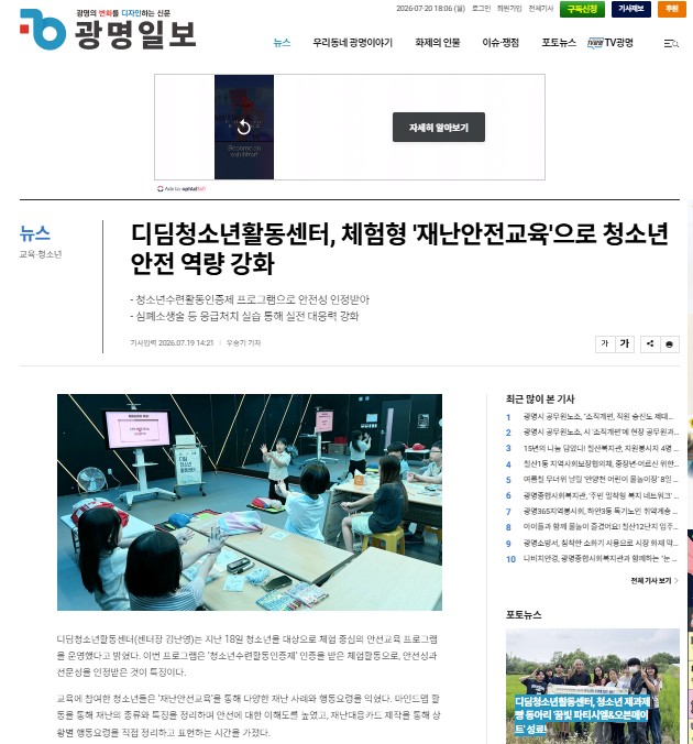 디딤청소년활동센터, 체험형 '재난안전교육'으로 청소년 안전 역량 강화 이미지