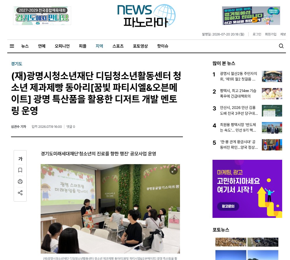 (재)광명시청소년재단 디딤청소년활동센터 청소년 제과제빵 동아리[꿈빛 파티시엘&오븐메이트] 광명 특산품을 활용한 디저트 개발 멘토링 운영 이미지