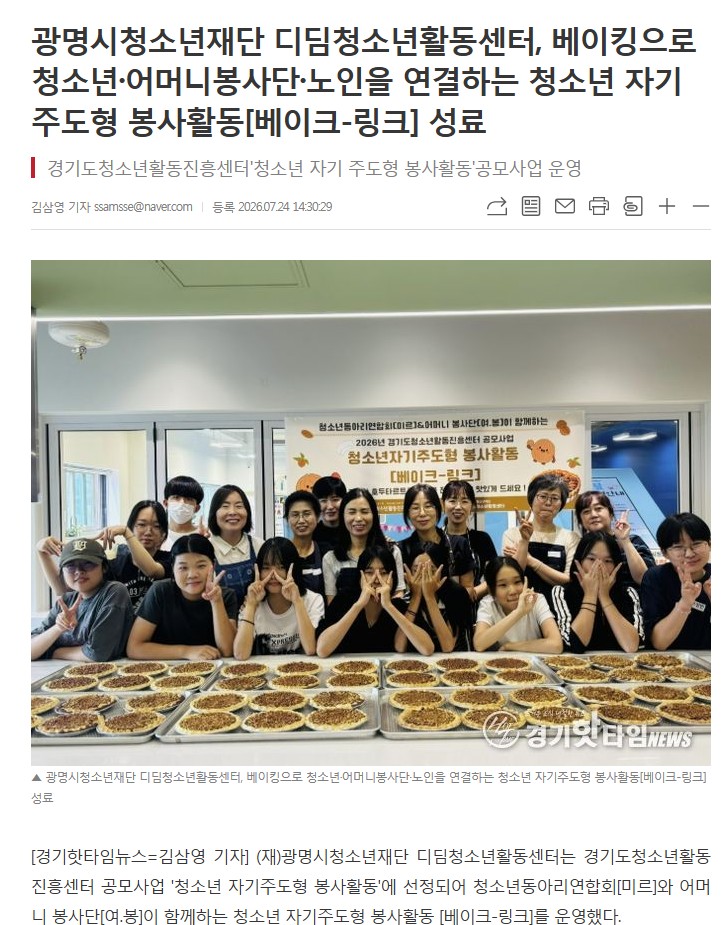 디딤청소년활동센터, 베이킹으로 청소년·어머니봉사단·노인을 연결하는 청소년 자기주도형 봉사활동[베이크-링크] 성료 이미지