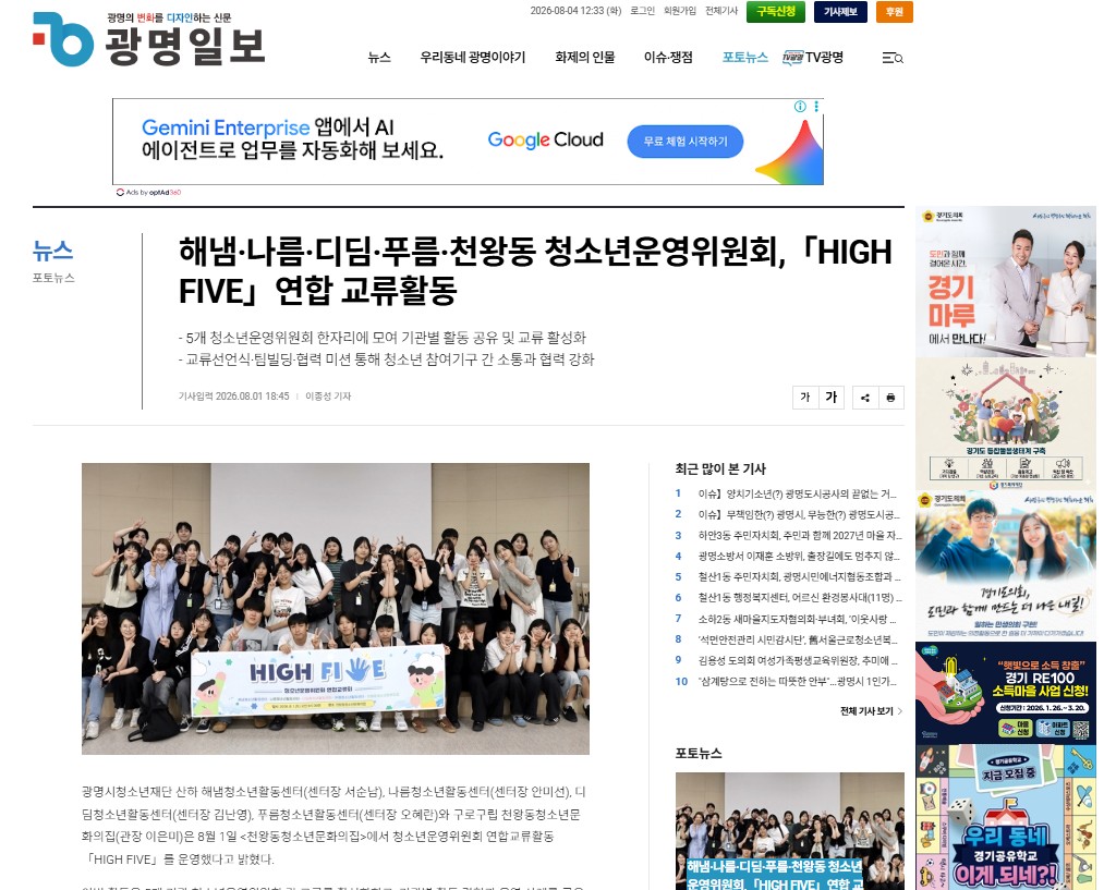 해냄·나름·디딤·푸름·천왕동 청소년운영위원회,「HIGH FIVE」연합 교류활동 이미지