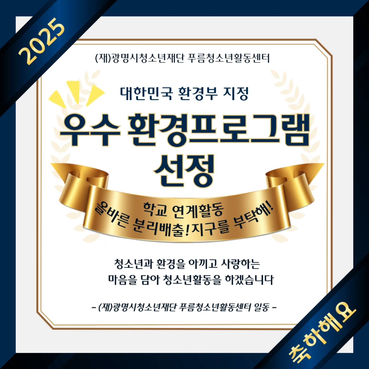 ⭐️대한민국 환경부 지정 - 우수 환경프로그램 선정⭐️ 이미지 1 - 본문에 자세한설명을 제공합니다.