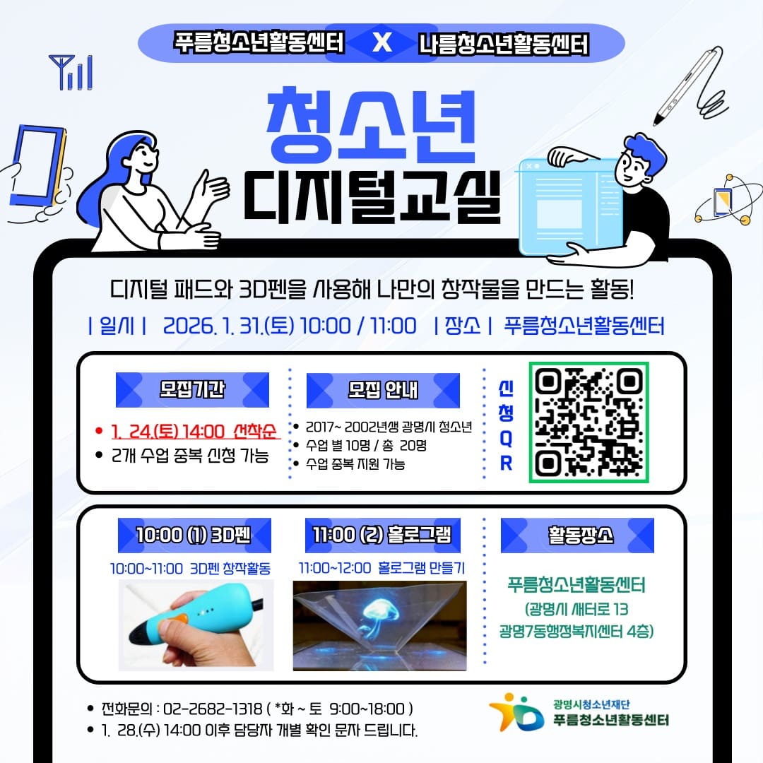 청소년 디지털 교실 참가자 모집 안내 이미지 1 - 본문에 자세한설명을 제공합니다.