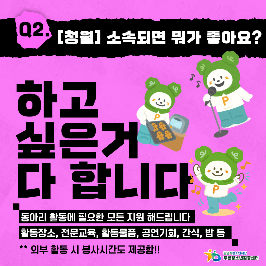 ★푸름청소년활동센터 청소년동아리연합회[청월] 청소년 동아리 모집★ 이미지 3