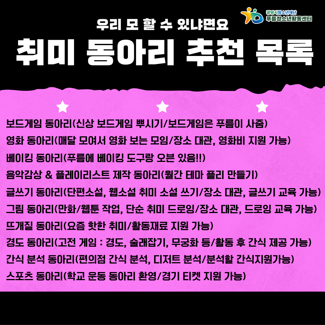 ★푸름청소년활동센터 청소년동아리연합회[청월] 청소년 동아리 모집★ 이미지 4