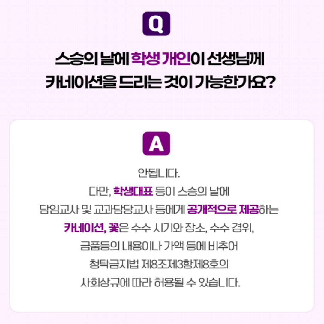 [캠페인] 스승의날! 감사인사로 마음을 전해요 이미지 3