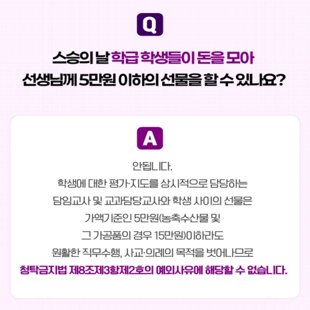 [캠페인] 스승의날! 감사인사로 마음을 전해요 이미지 4