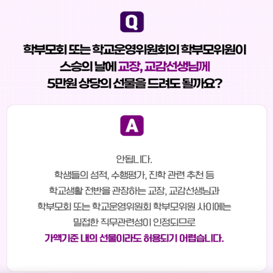 [캠페인] 스승의날! 감사인사로 마음을 전해요 이미지 5